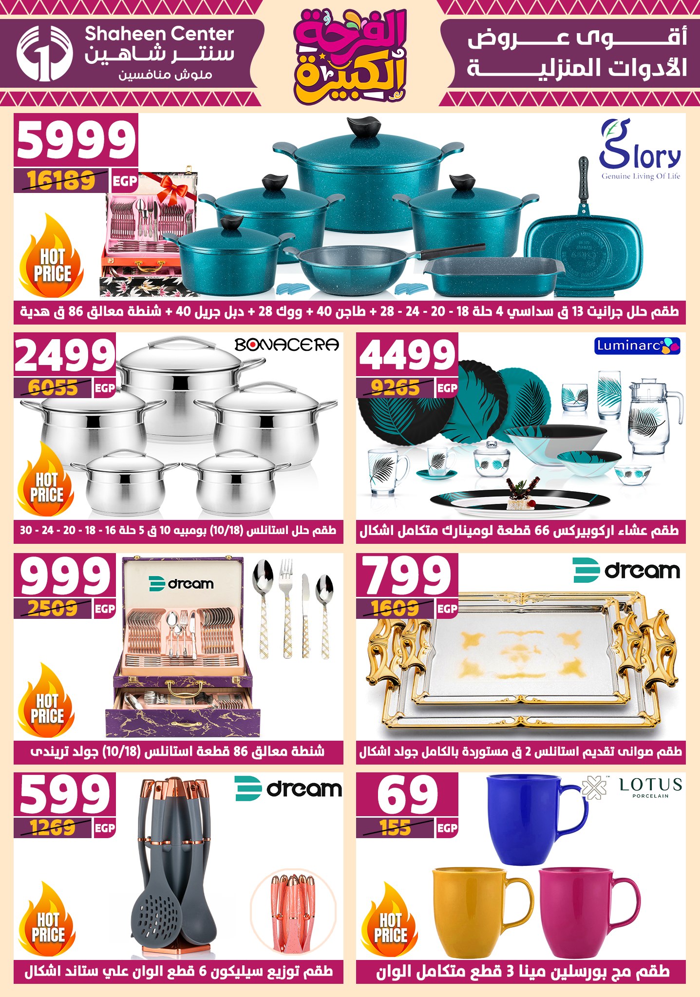 shaheen-center offers from 10jul to 3jun 2025 عروض سنتر شاهين من 10 يوليو حتى 3 يونيو 2025 صفحة رقم 13